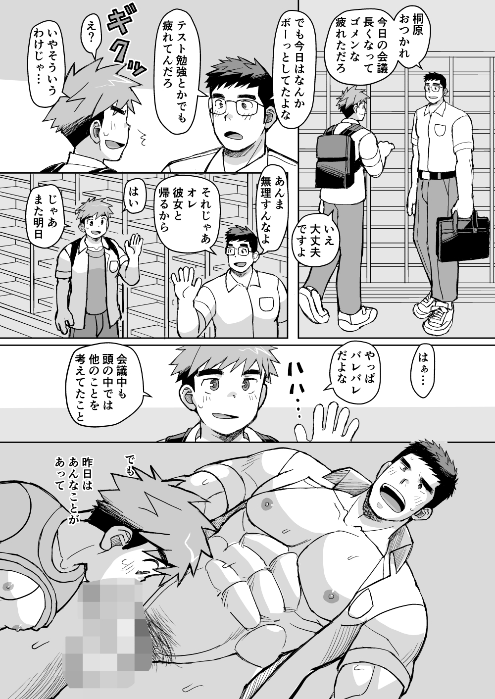 幼馴染は野球部_047.jpg